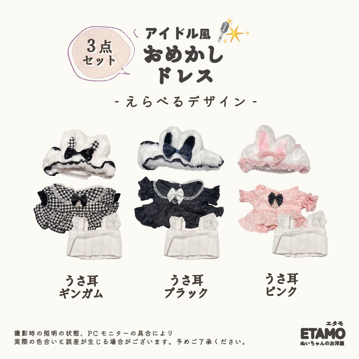ぬい服 20cm おめかしドレス アイドル