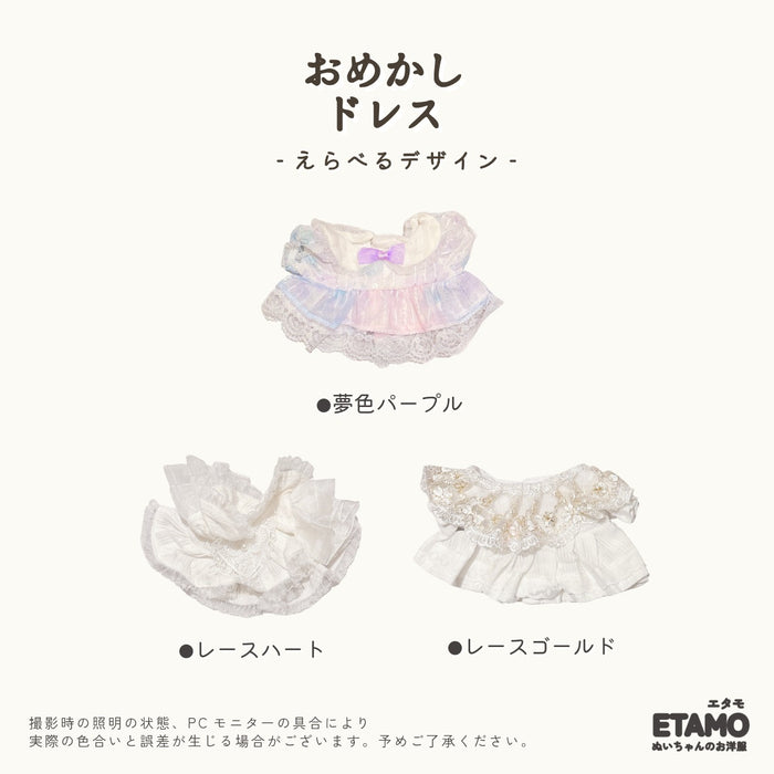 ぬい服 20cm ドレス ワンピース