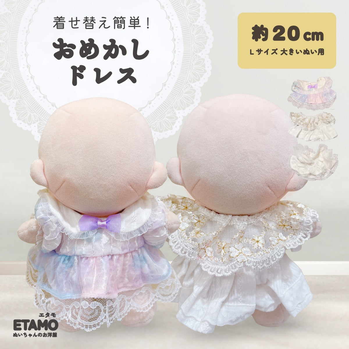 프린세스옷장／ベビードレス 20～25cmぬいぐるみ服 ぬい服 20cm ドレス ワンピース — Etamo