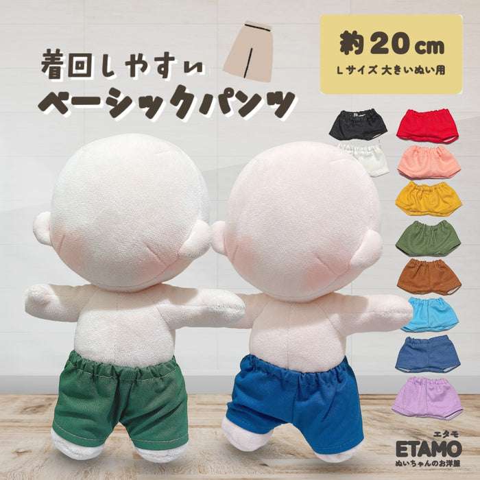 ぬい服 20cm パンツ ベーシック