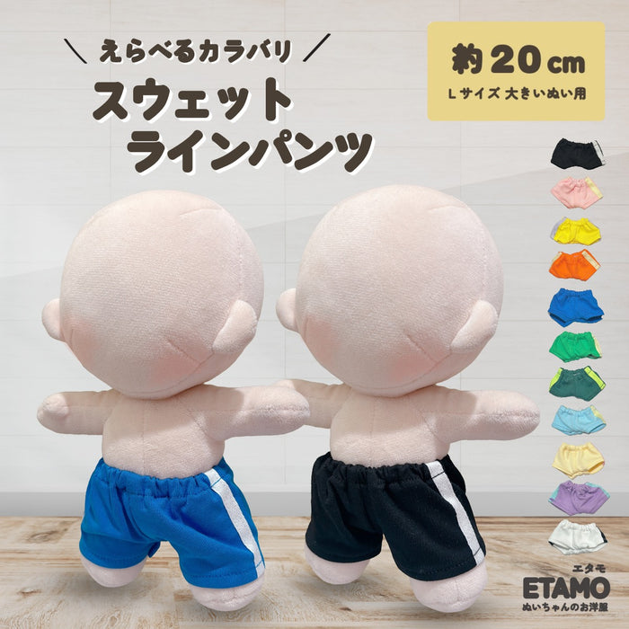 ぬい服 20cm ラインパンツ