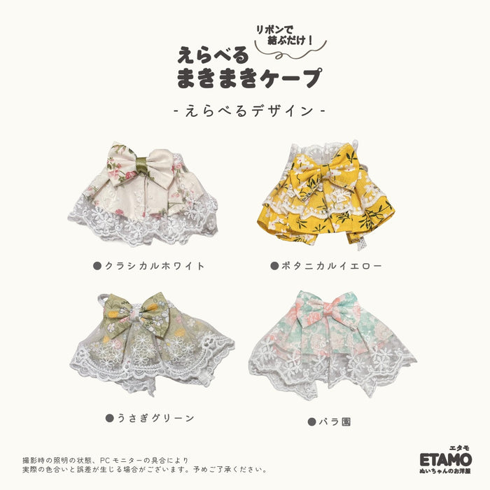 ぬい服 20cm スタイ ケープ 小物