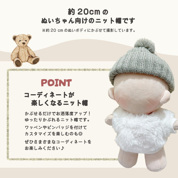 ぬい服 20cm ニット帽 ブラック ホワイト グレー レッド