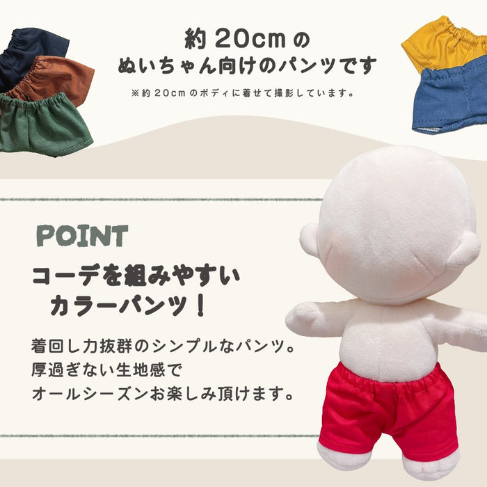 ぬい服 20cm パンツ ベーシック