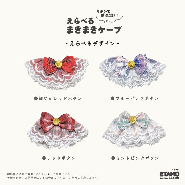 ぬい服 20cm ケープ スタイ 小物