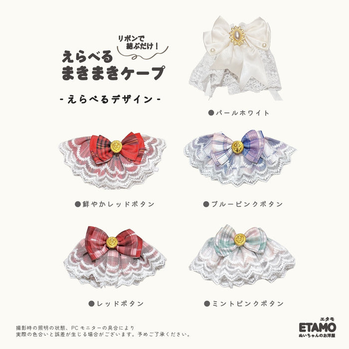 ぬい服 20cm ケープ スタイ 小物