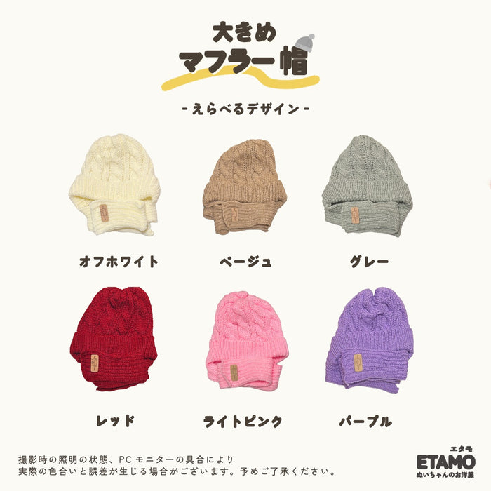 ぬい服 20cm マフラー帽 小物 ベージュ グレー ホワイト レッド ピンク パープル