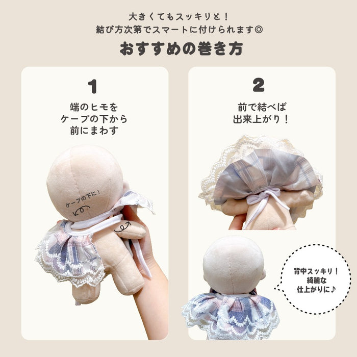 ぬい服 20cm ケープ スタイ 小物