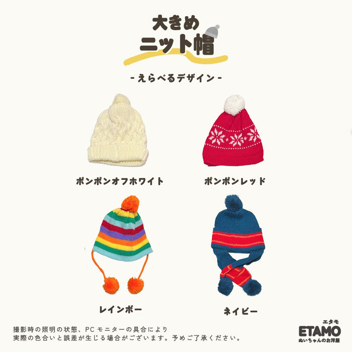 ぬい服 20cm ニット帽 ブラック ホワイト グレー レッド