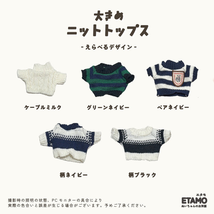 ぬい服 20cm ニット トップス セーター