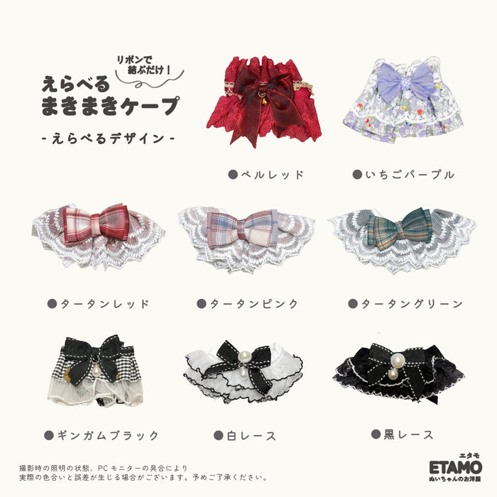ぬい服 20cm ケープ スタイ 小物