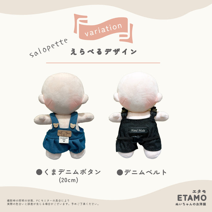 ぬい服 大きめ サロペット 20cm オーバーオール デニム コーデュロイ