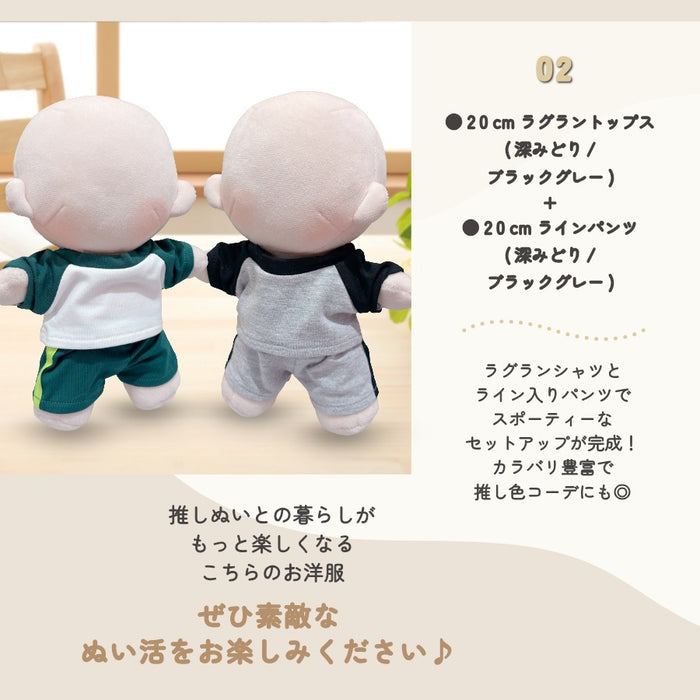 ぬい服 20cm ラインパンツ