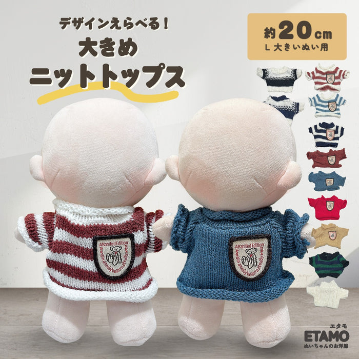 ぬい服 20cm ニット トップス セーター