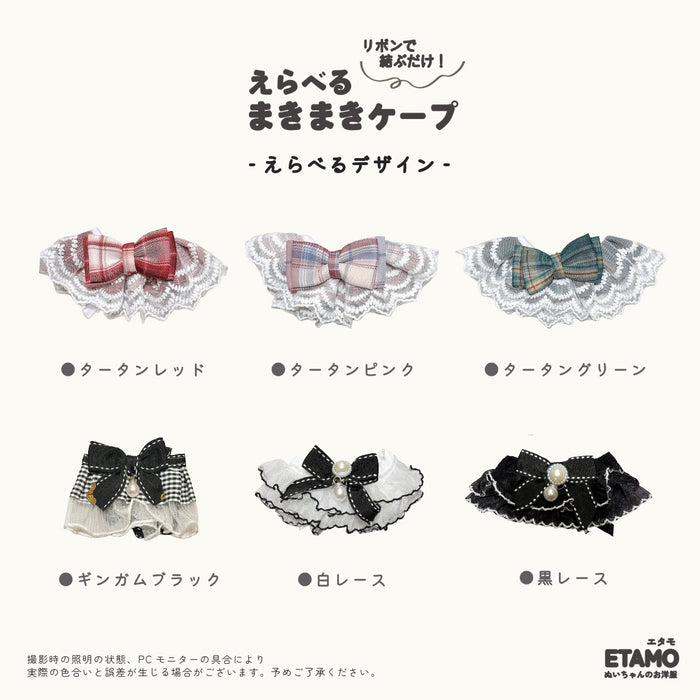 ぬい服 20cm ケープ スタイ 小物