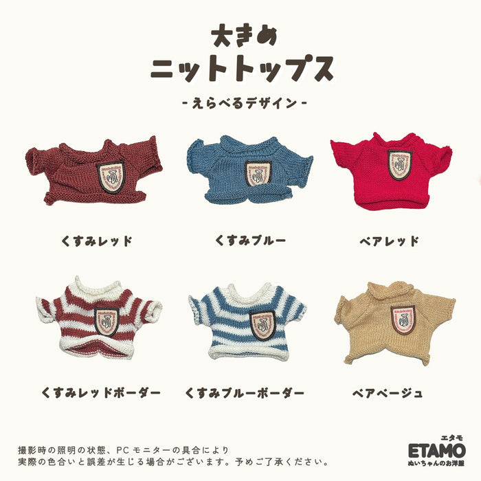 ぬい服 20cm ニット トップス セーター