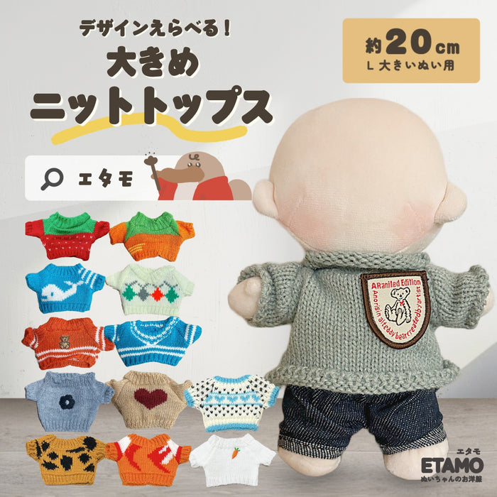 ぬい服 大きめ トップス 約 20cm ニンジン イチゴ フラワー アーガイル くま ハート クジラ 袖 長め