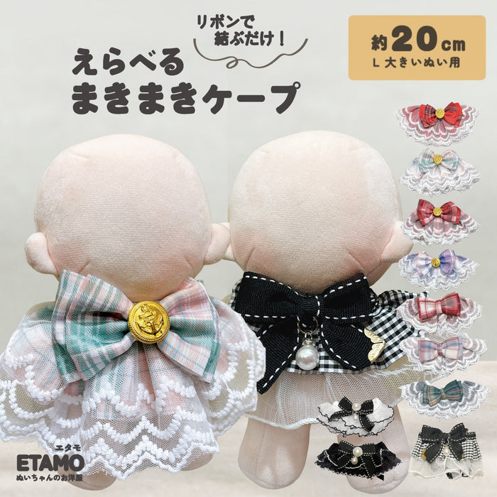 ぬい服 20cm ケープ スタイ 小物