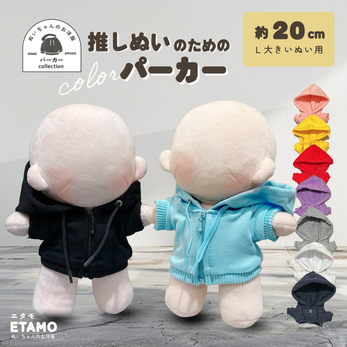 ぬい服 20cm カラー パーカー