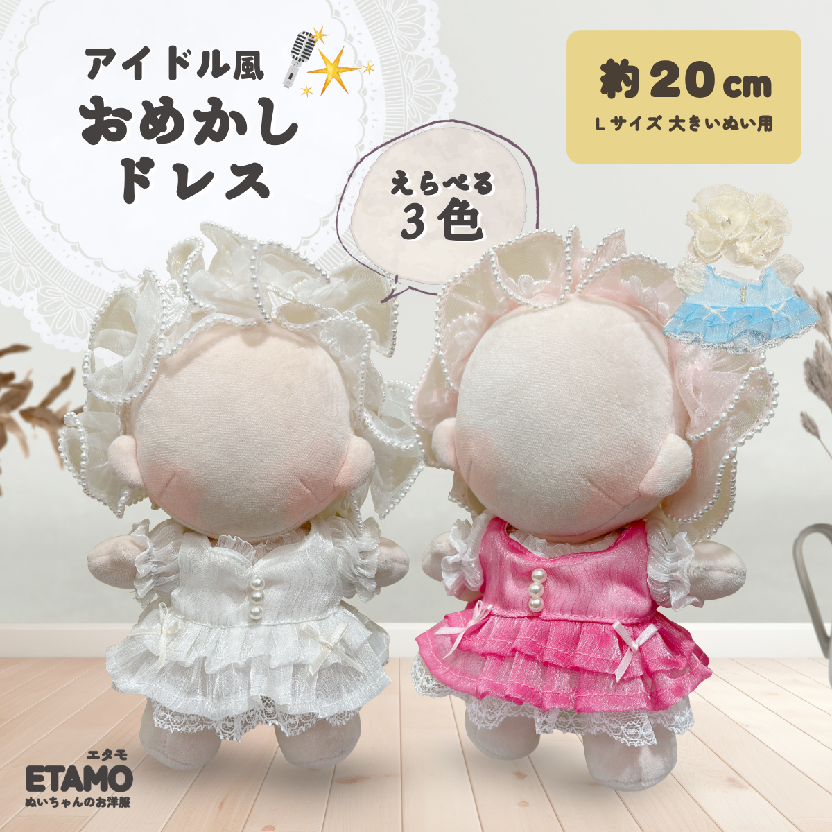 鈴カステラ (おまとめ品) 2セット(合計4着) ぬい服 鈴カステラ (おまとめ