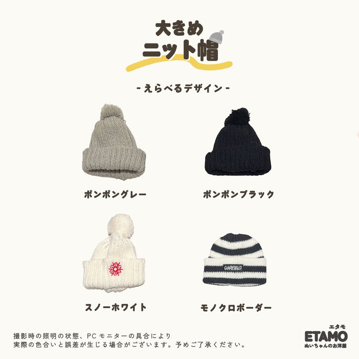 ぬい服 20cm ニット帽 ブラック ホワイト グレー レッド