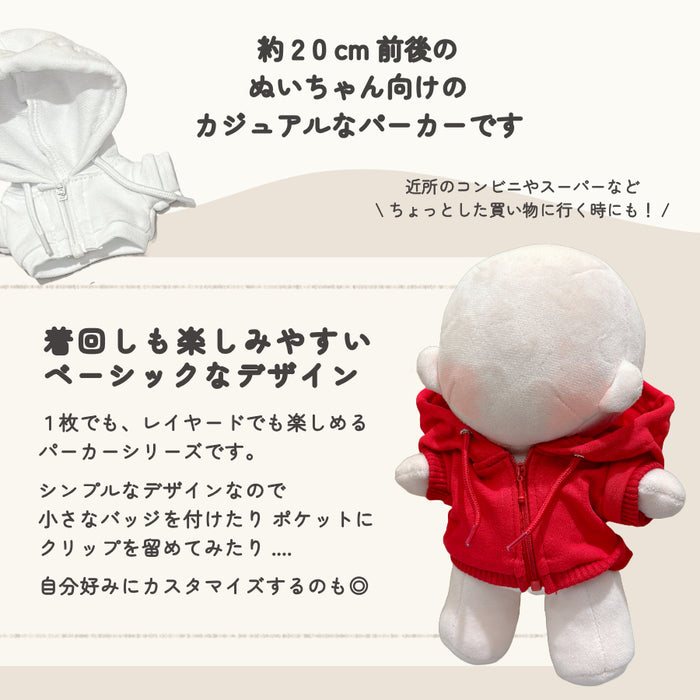 ぬい服 20cm カラー パーカー
