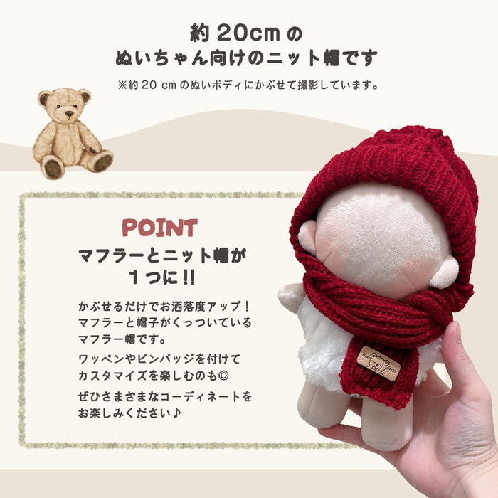 ぬい服 20cm マフラー帽 小物 ベージュ グレー ホワイト レッド ピンク パープル