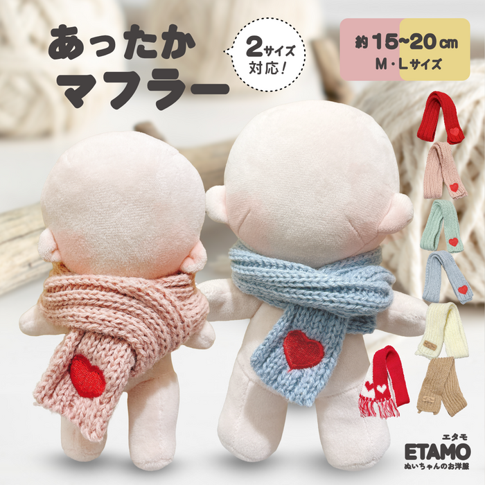 ぬい服 15cm 20cm マフラー 小物 ハート