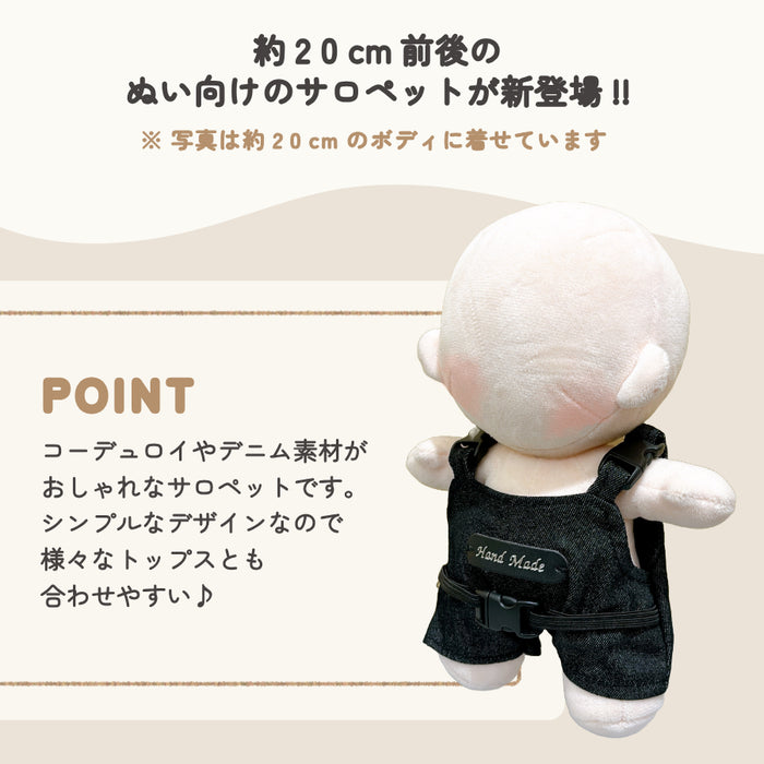 ぬい服 大きめ サロペット 20cm オーバーオール デニム コーデュロイ
