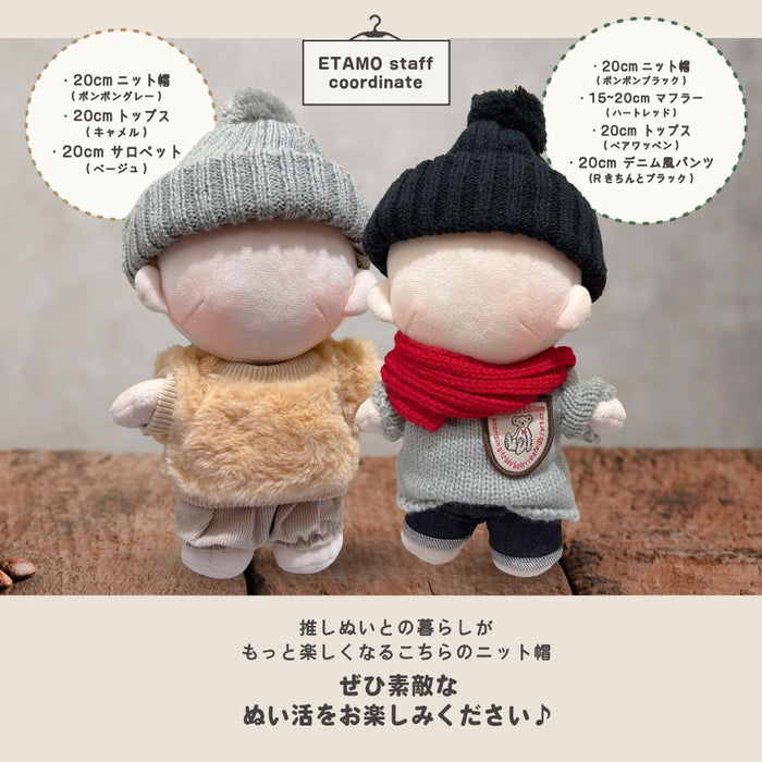 ぬい服 20cm ニット帽 ブラック ホワイト グレー レッド