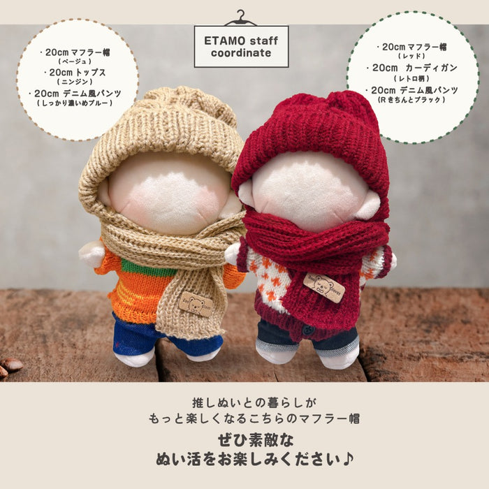 ぬい服 20cm マフラー帽 小物 ベージュ グレー ホワイト レッド ピンク パープル