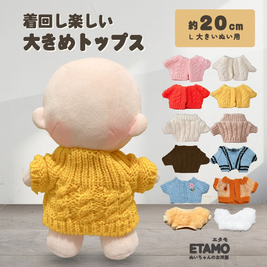 ぬい服 マスコット ファー付きニットカーディガン オーダーページ 20cm_bd692fe7-63b8-4ded-90e2-