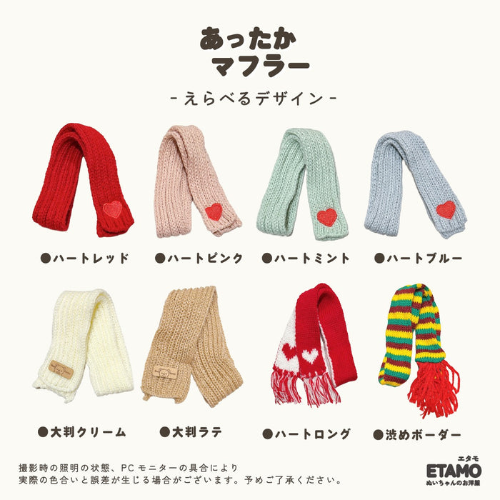 ぬい服 15cm 20cm マフラー 小物 ハート