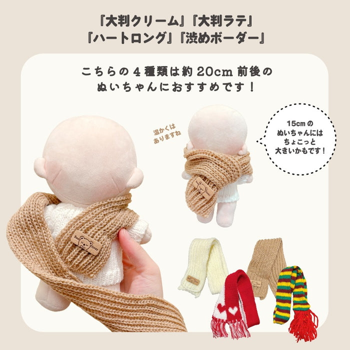 ぬい服 15cm 20cm マフラー 小物 ハート