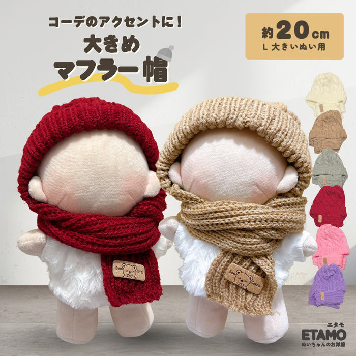 ぬい服 20cm マフラー帽 小物 ベージュ グレー ホワイト レッド ピンク パープル