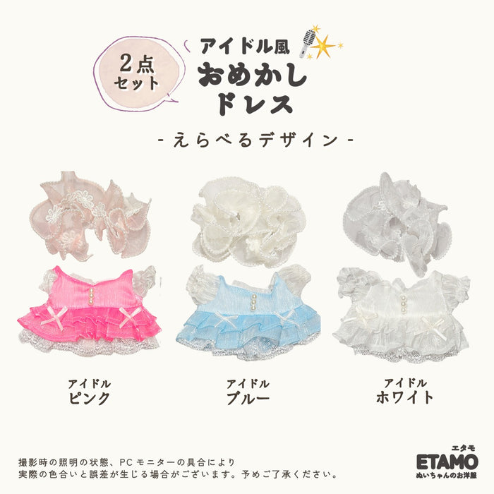 ぬい服 20cm おめかしドレス アイドル
