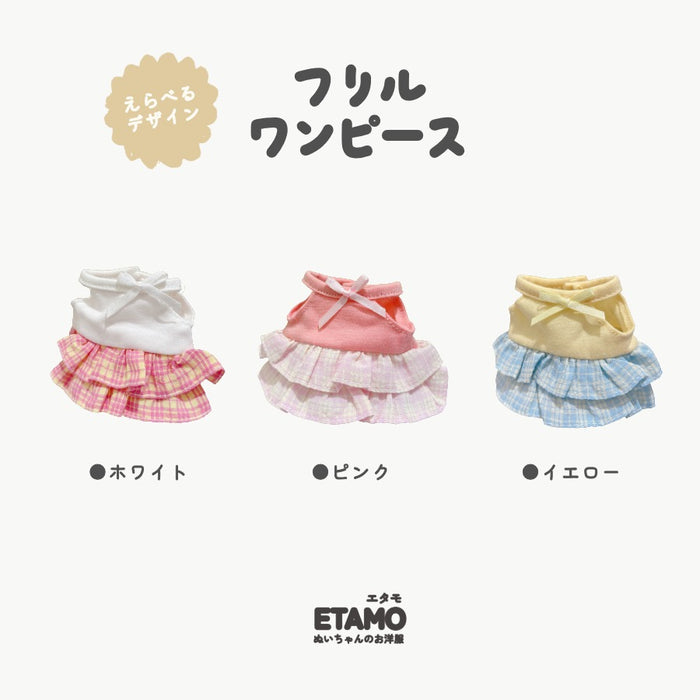 ぬい服 12cm 15cm ワンピース