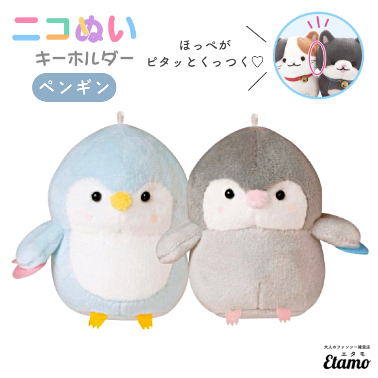 ニコぬい ペンギン ぬいぐるみ マスコット キーホルダー — Etamo