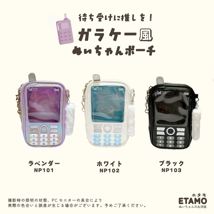 ぬいポーチ ガラケー ブラック ホワイト ラベンダー
