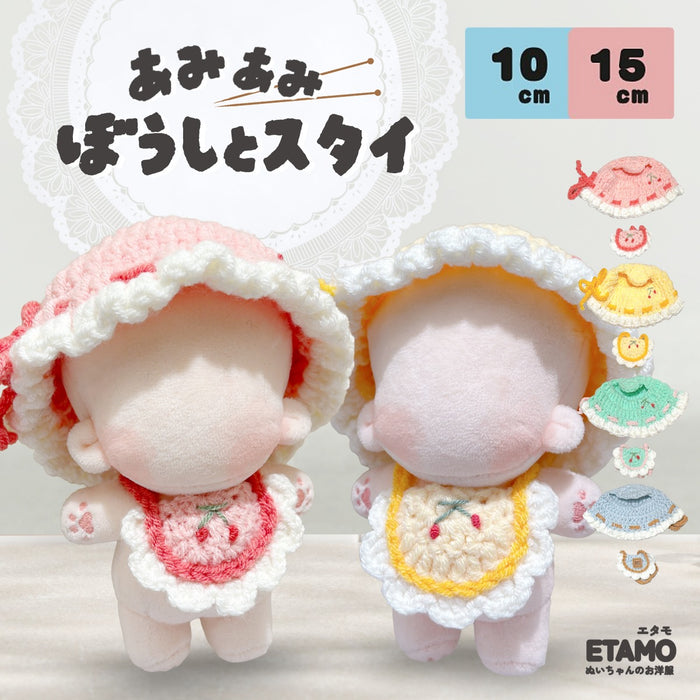 ぬい服 10cm 15cm あみあみ 帽子 スタイ セット
