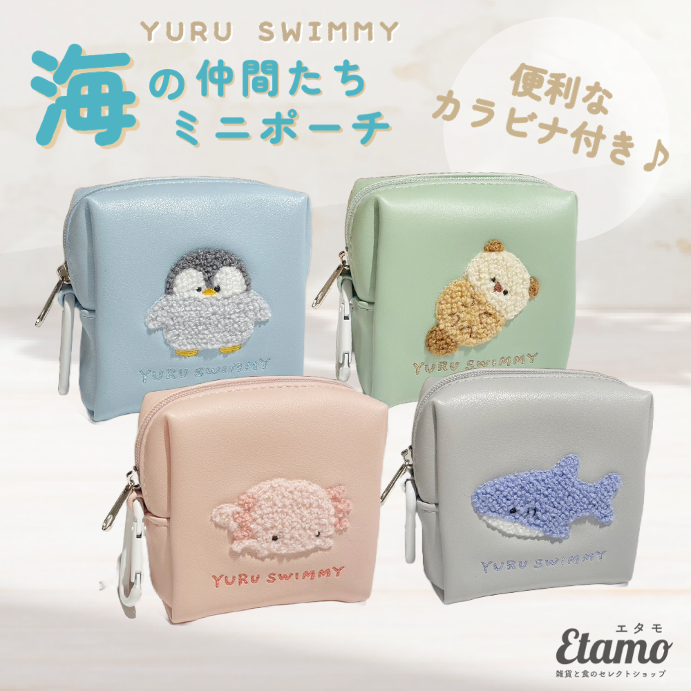 ゆるすいみー カラビナ付き ミニポーチ サメ ウーパールーパー