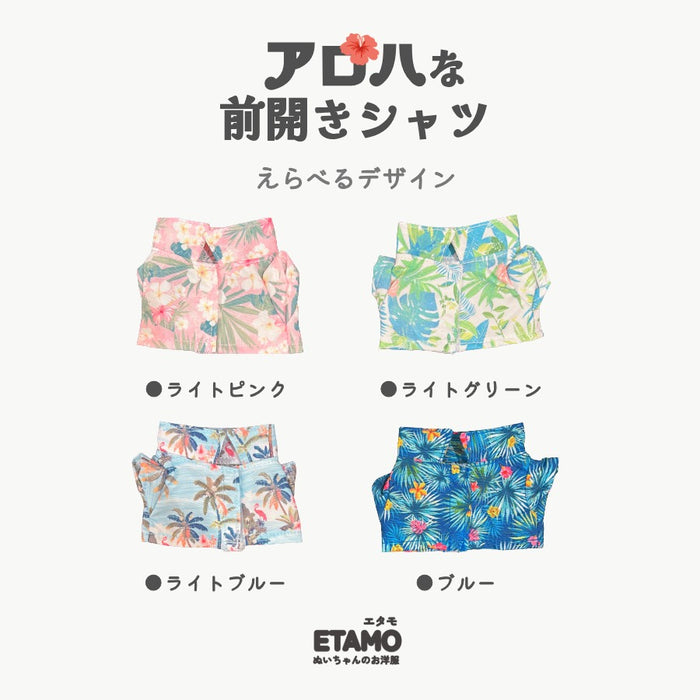 ぬい服 15cm アロハなシャツ