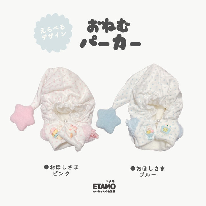 ぬい服 12cm 13cm おねむパーカー