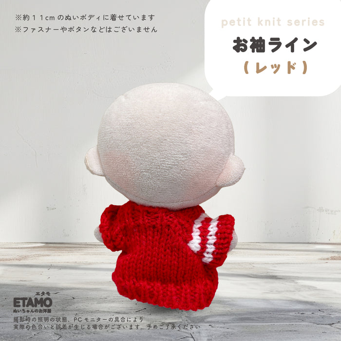 ぬい服 10cm ぷちニット ver.4 トップス ライン