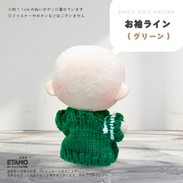 ぬい服 10cm ぷちニット ver.4 トップス ライン