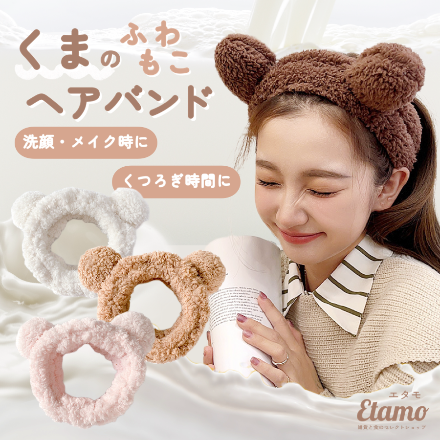 くま 耳付き ヘアバンド ボア ブラウン ベージュ ホワイト ピンク — Etamo