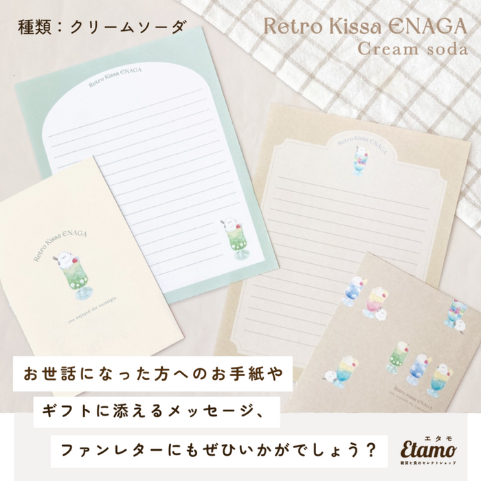 シマエナガ レターセット クリームソーダ フルーツサンド アヒル 牡蠣 Letter