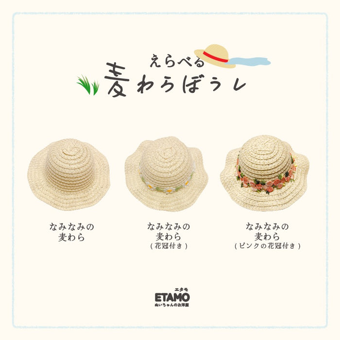 ぬい服 麦わら帽子 小物 10cm 12cm 15cm