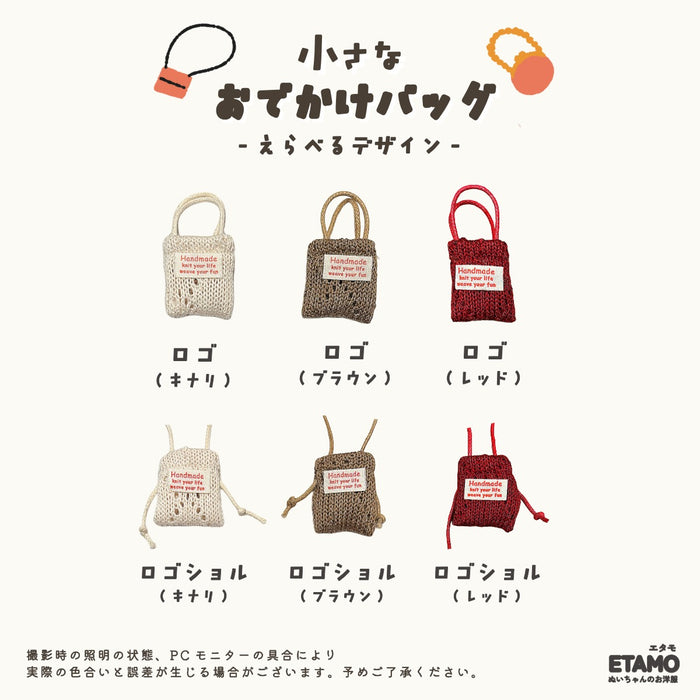 ぬい服 10cm おでかけバッグ 小物 いちご お花 オレンジ くま コブタ リンゴ 落花生 ロゴ