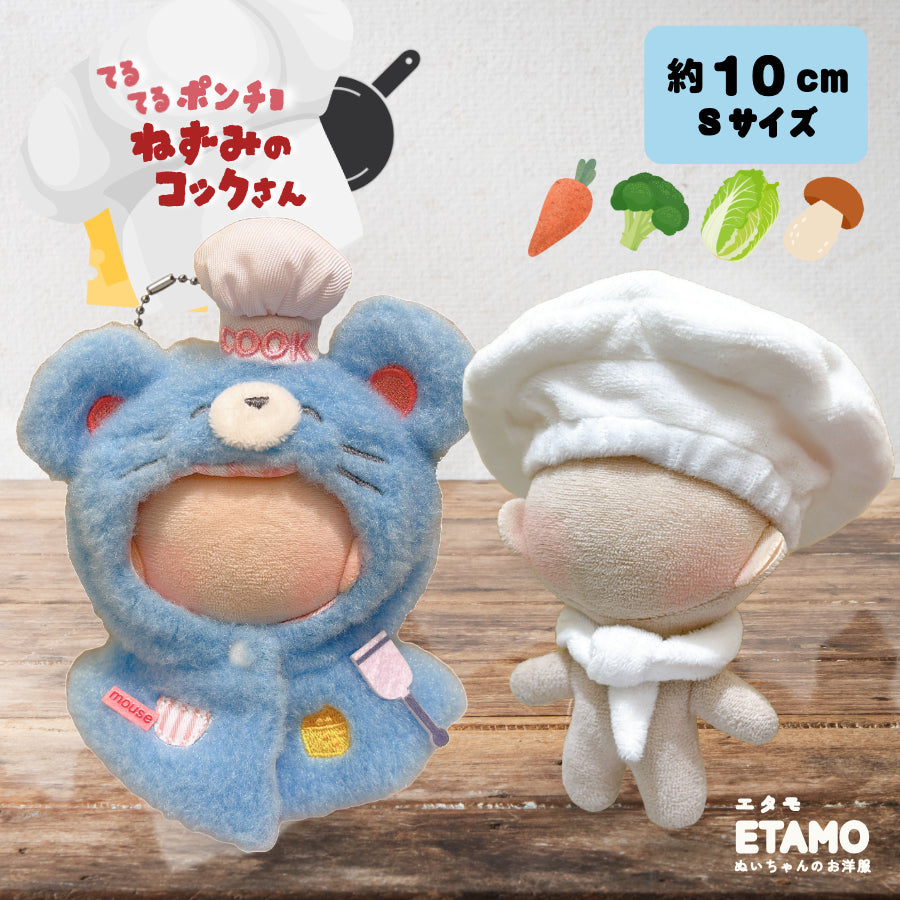 ˗ˋ ねずみさんコーデˊ˗   ちびぬい服 ぬい服 ネズミのコックさん ポンチョ スーシェフ 10cm — Etamo